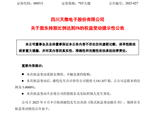 天美配资 牛散举牌*ST军工牛股！近4天大涨近40%！