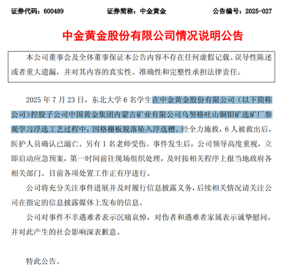 金富宝配资 出事故的中金黄金：多家子公司因安全隐患或事故被罚，领导不按规定带班下井多发