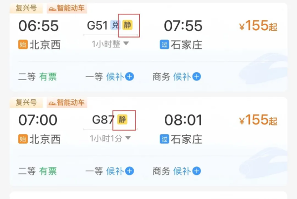 全智股配 在高铁静音车厢打呼会被叫醒吗？12306回应