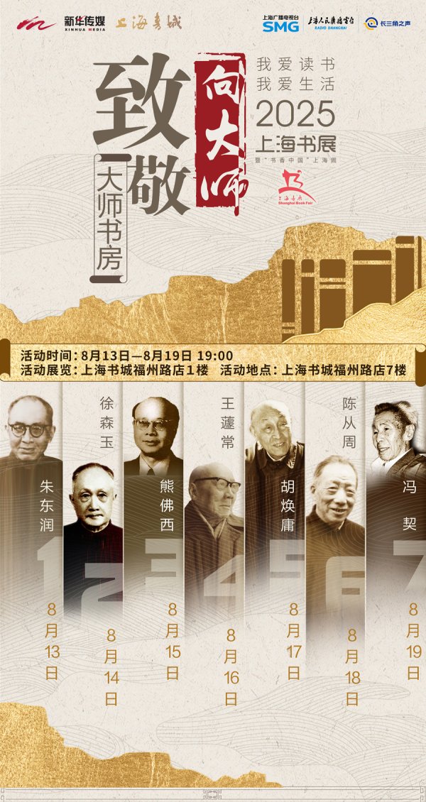 通牛网 上海书展不收门票的主场 七天聚焦徐森玉朱东润等七位大师