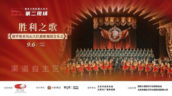 广盛网 超高清“第二现场”三度绽放 全国共唱“胜利之歌”