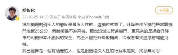 汇银配资 歌手郑智化吐槽深圳机场，称自己“连滚带爬进飞机”，机场致歉